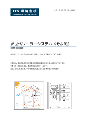 設計・施工説明書・操作説明書 最新版ダウンロード – 環境創機