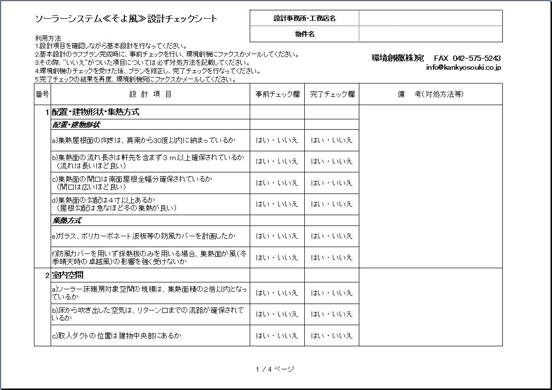 環境創機ロゴ