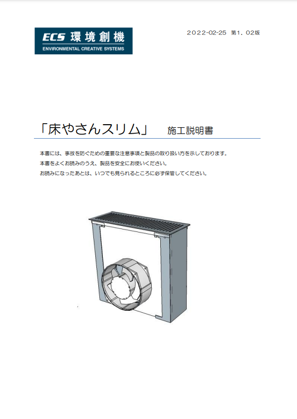 床下換気ファン