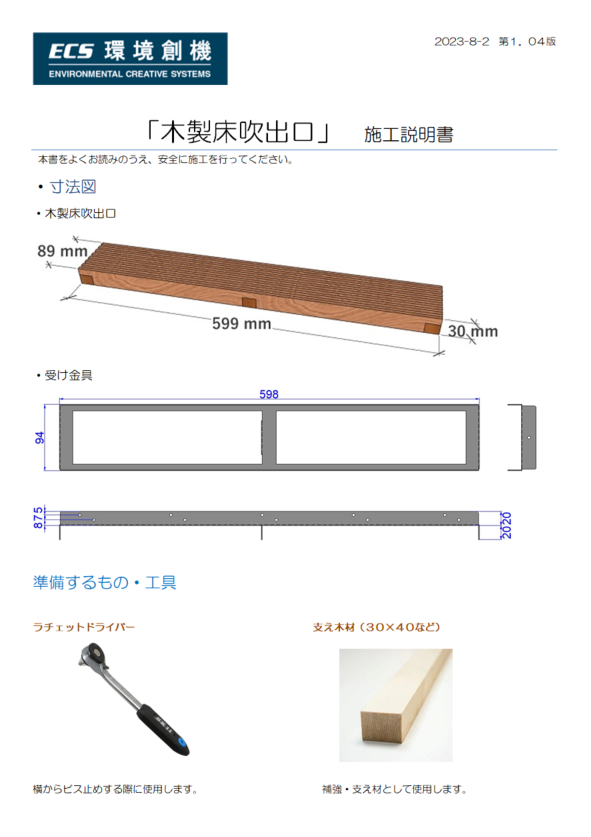 木製床吹出口